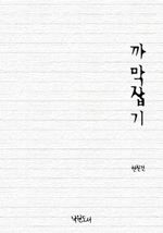 까막잡기