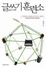 글쓰기 훈련소