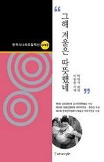 그해 겨울은 따뜻했네