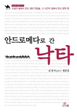 안드로메다로 간 낙타