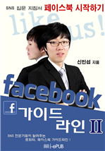 페이스북 가이드라인 2