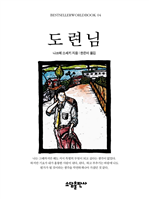 도련님