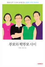 부모와 학부모 사이 : SBS 스페셜 <부모vs학부모> '기적의 카페' 공식 교재
