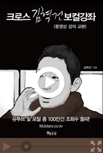 크로스 김혁건 보컬강좌