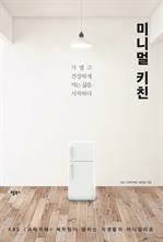 미니멀 키친