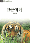 R군에게