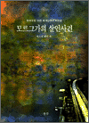 모르그가의 살인사건
